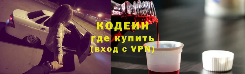 Codein Purple Drank  сколько стоит  Берёзовка 